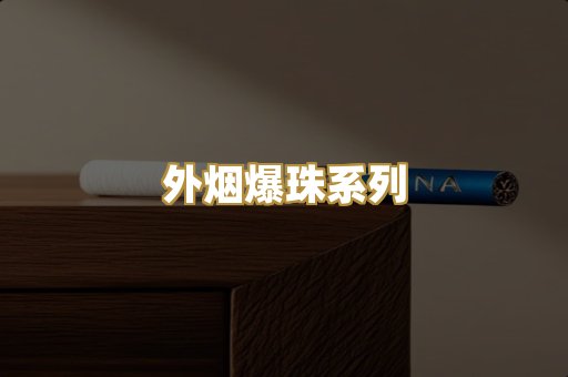 越代代工烟